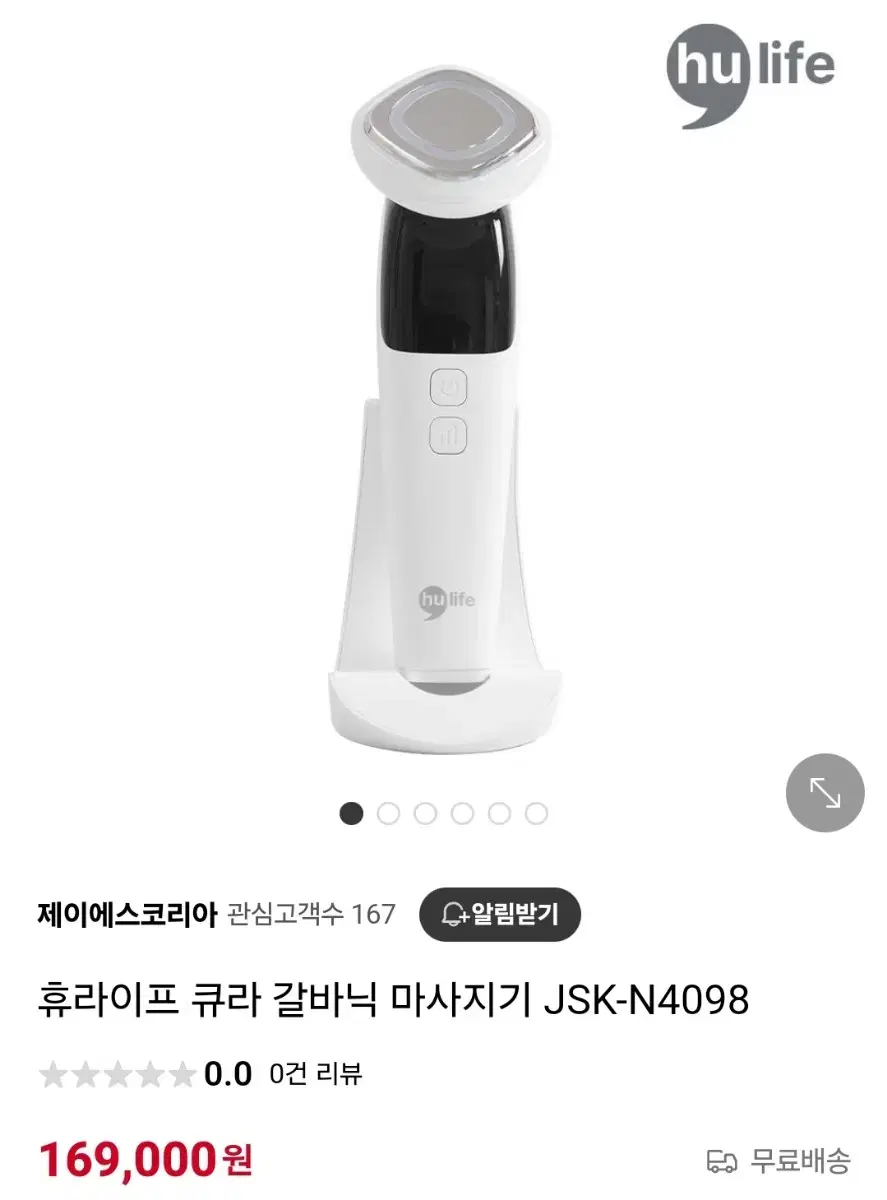 휴라이프 큐라 갈바닉 마사지기 JSK-N4098(미개봉)